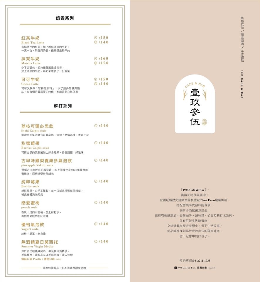 1935 Cafe & Bar 菜單