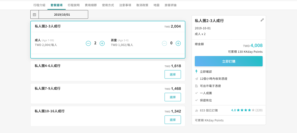 KKday訂購教學
