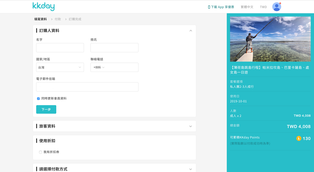 KKday訂購教學