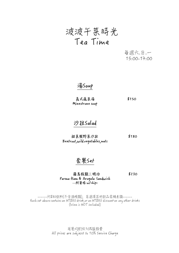 波波廚房菜單