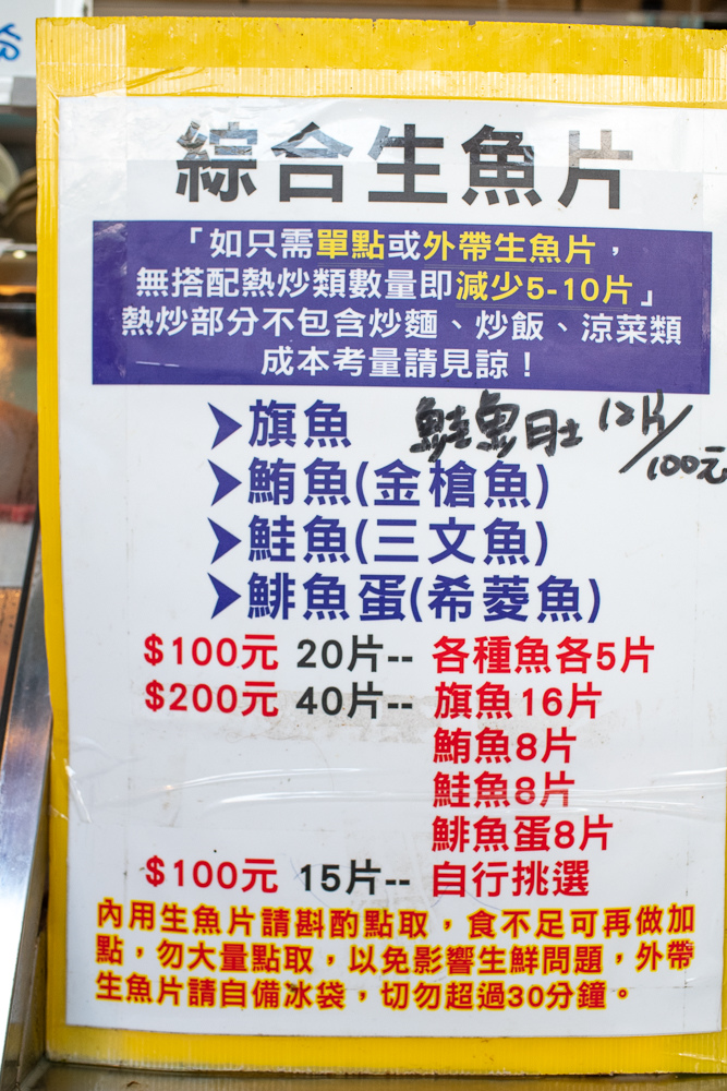 阿興生魚片菜單