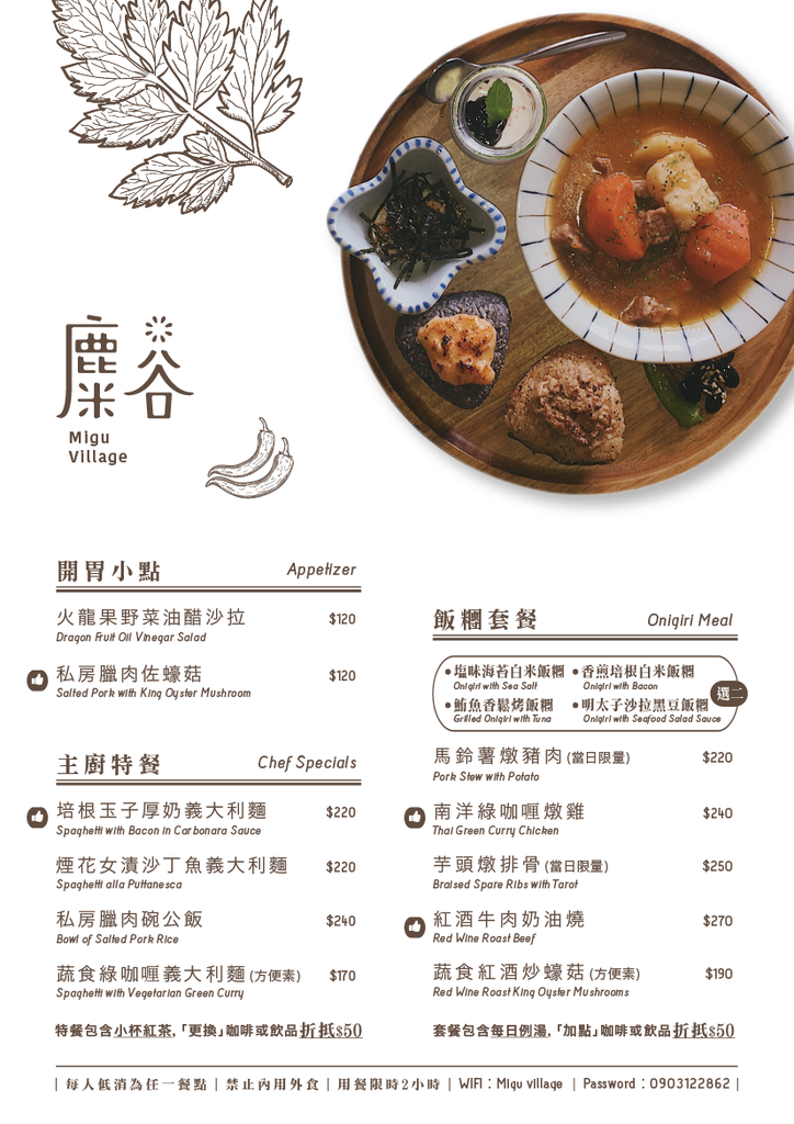 麋谷菜單