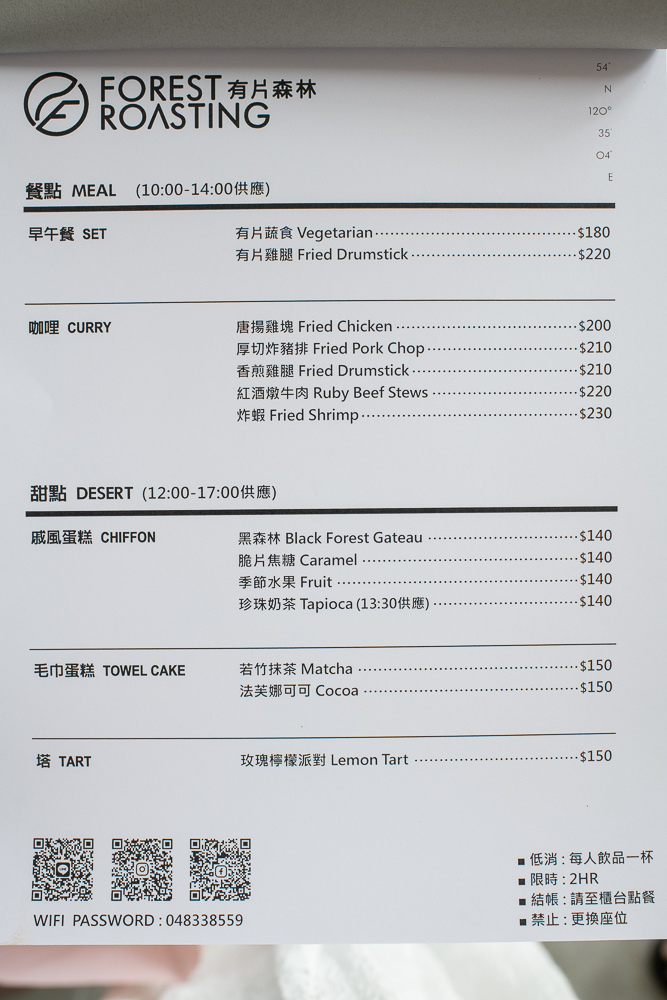 有片森林菜單