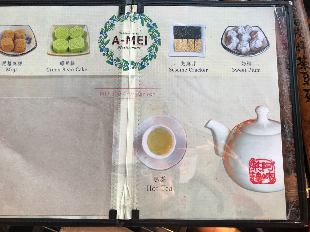 阿妹茶樓菜單