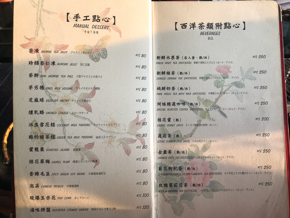 阿妹茶樓菜單