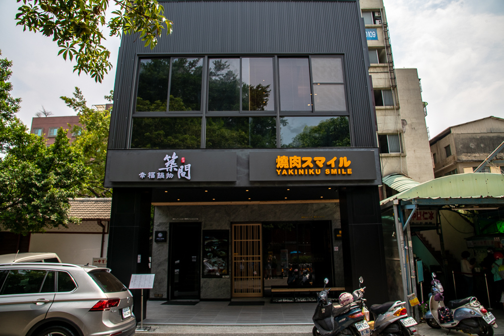燒肉Smile一中店