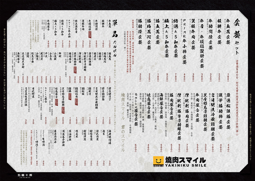 燒肉smile菜單