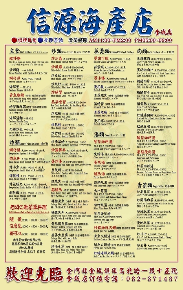 信源海產店菜單