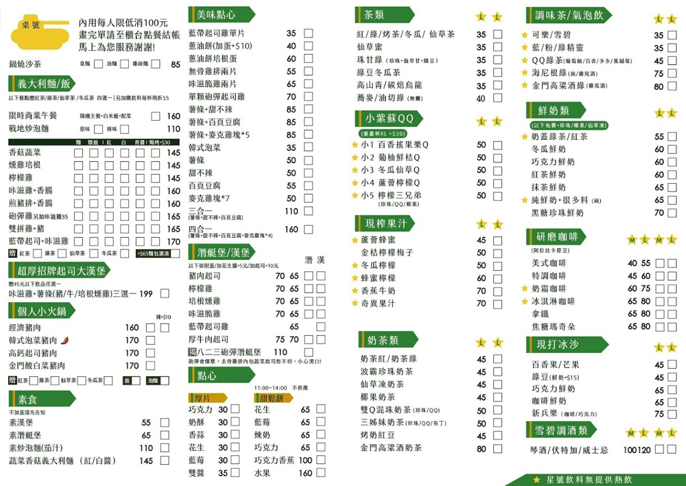 三言兩語菜單