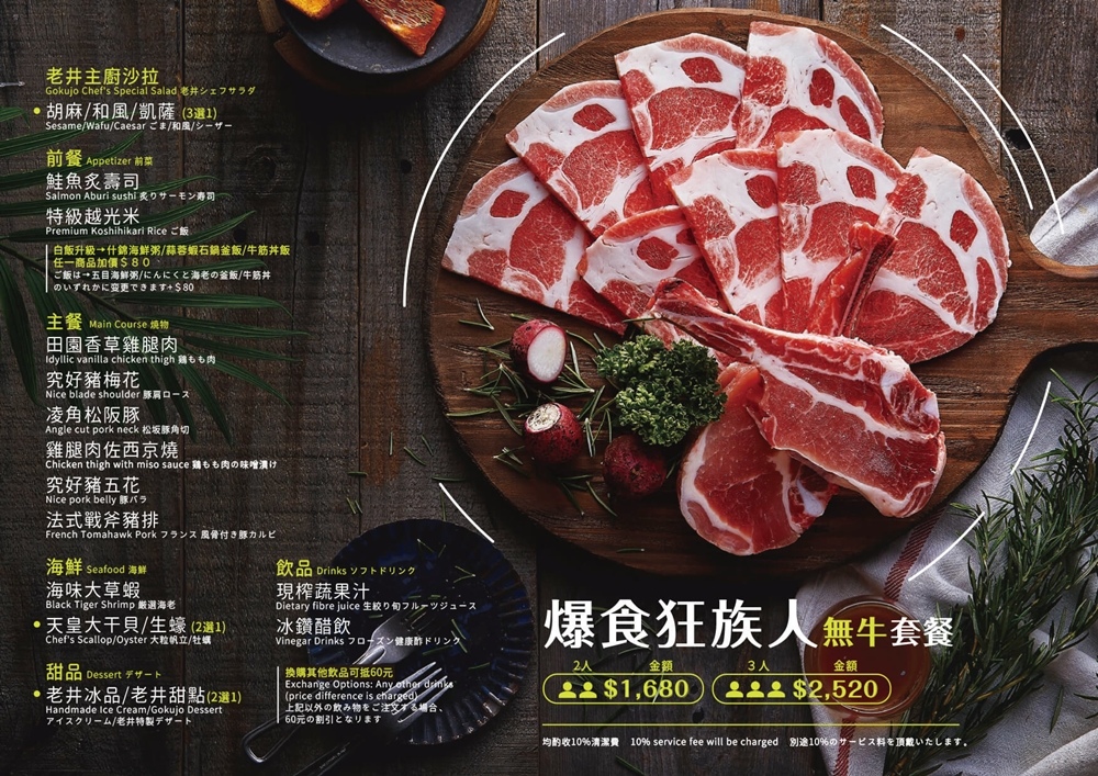 老井極上菜單1