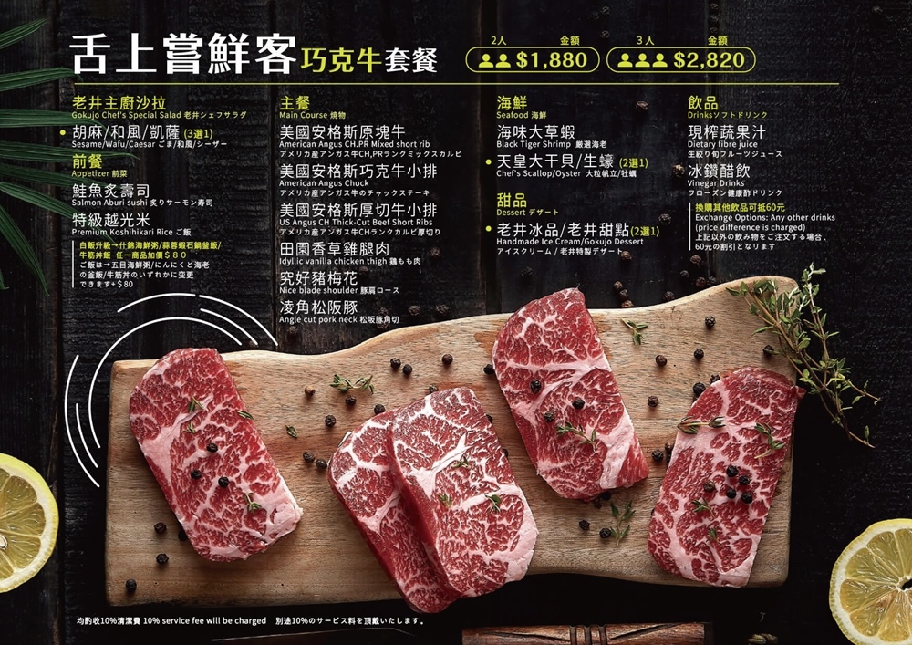 老井極上菜單2