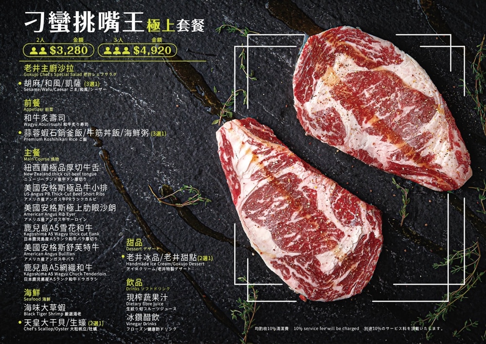 老井極上菜單5