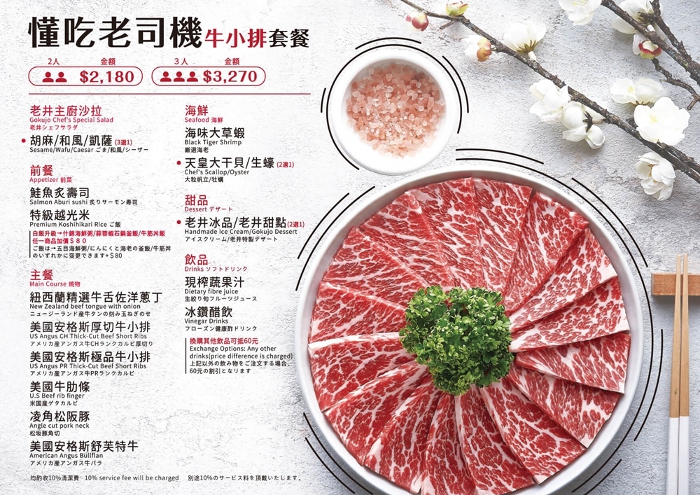 老井極上菜單3