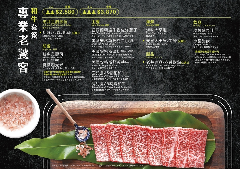 老井極上菜單4
