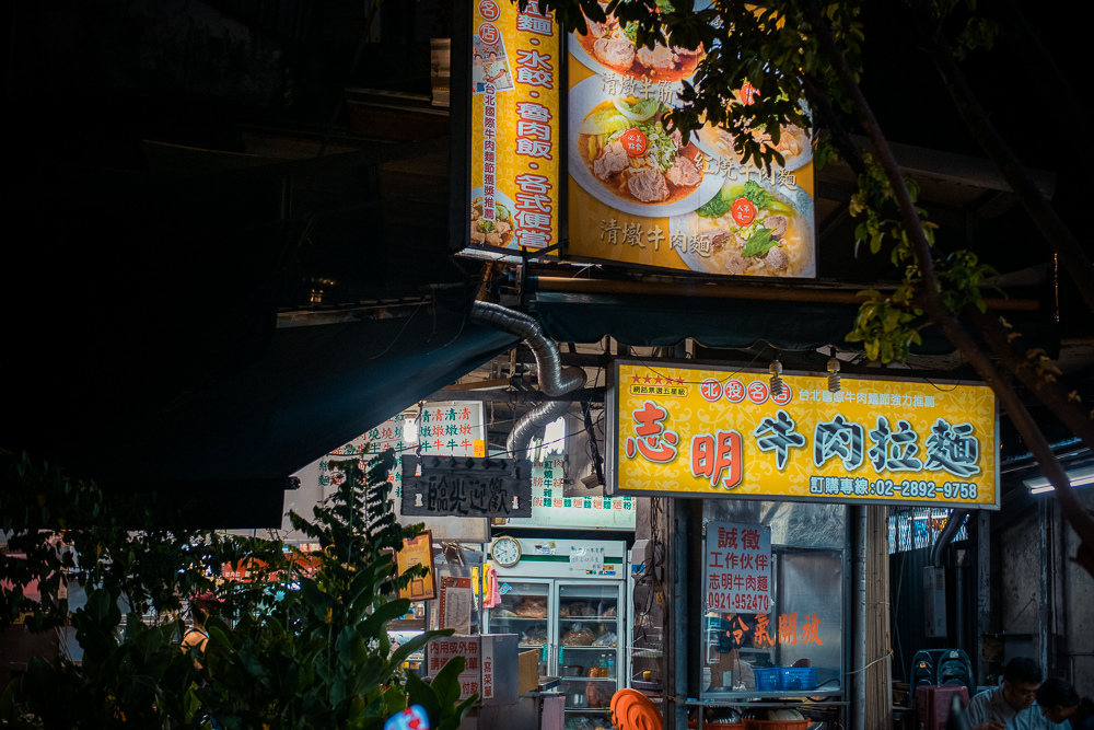 北投美食