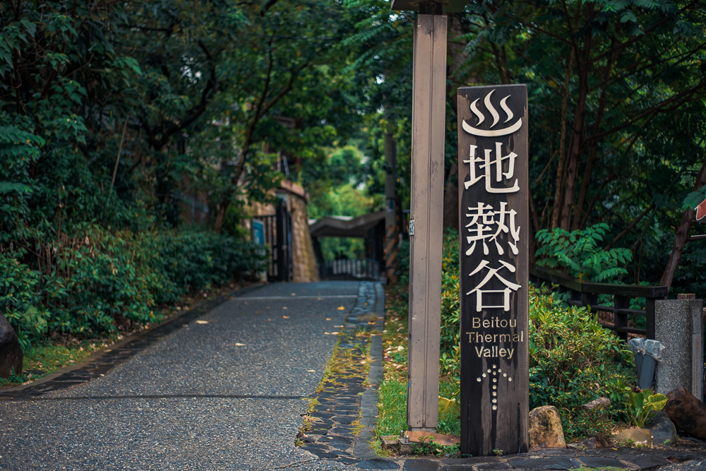 地熱谷