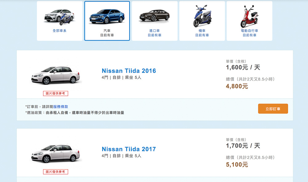 金豐租車線上預定