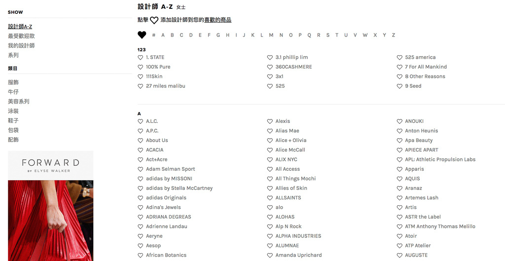 revolve設計師品牌