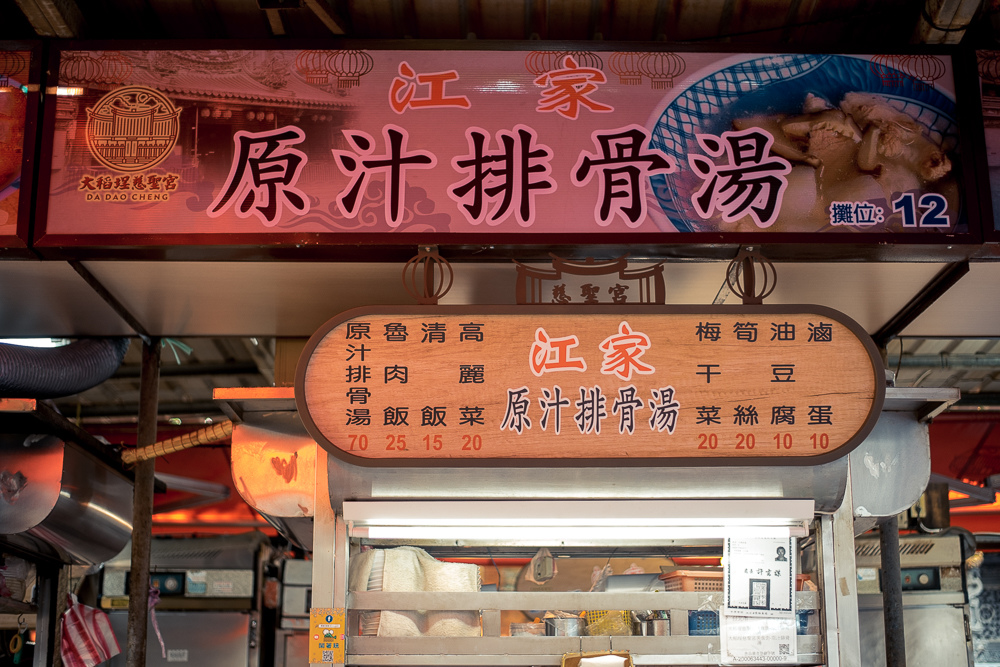江家原汁排骨湯