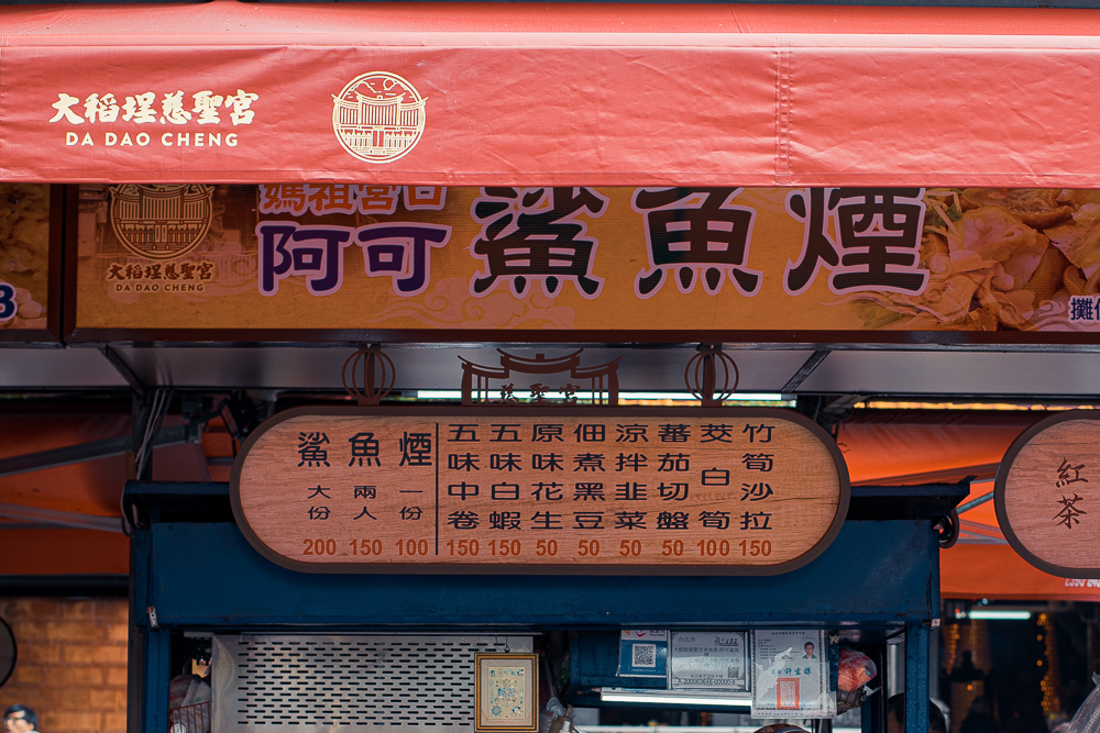  阿子鯊魚煙