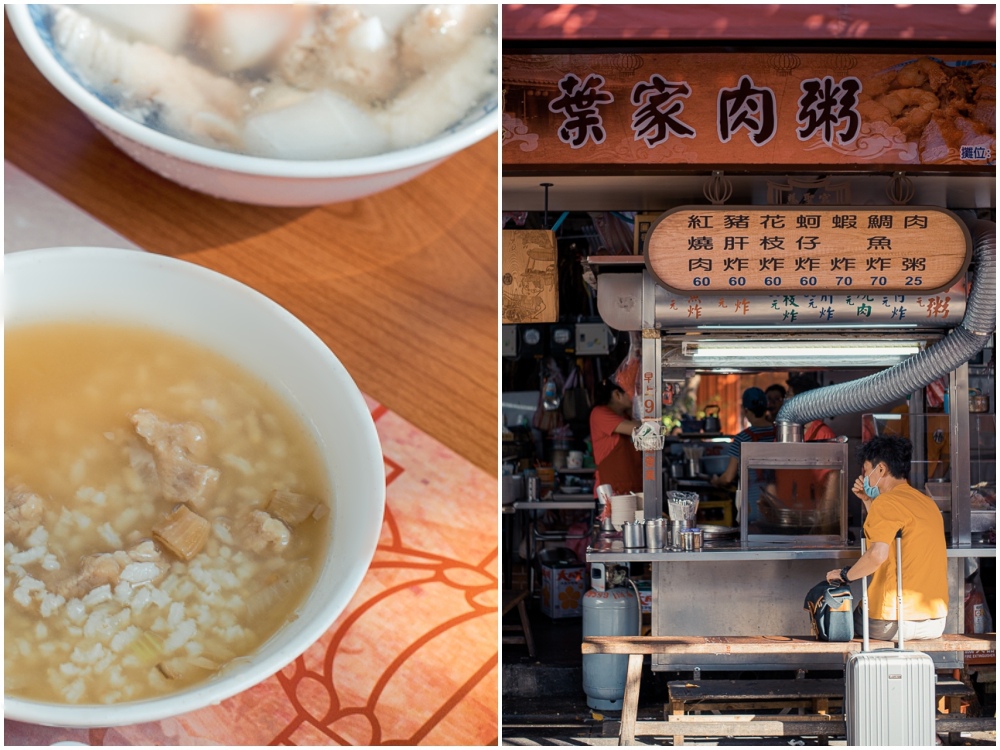 葉家肉粥