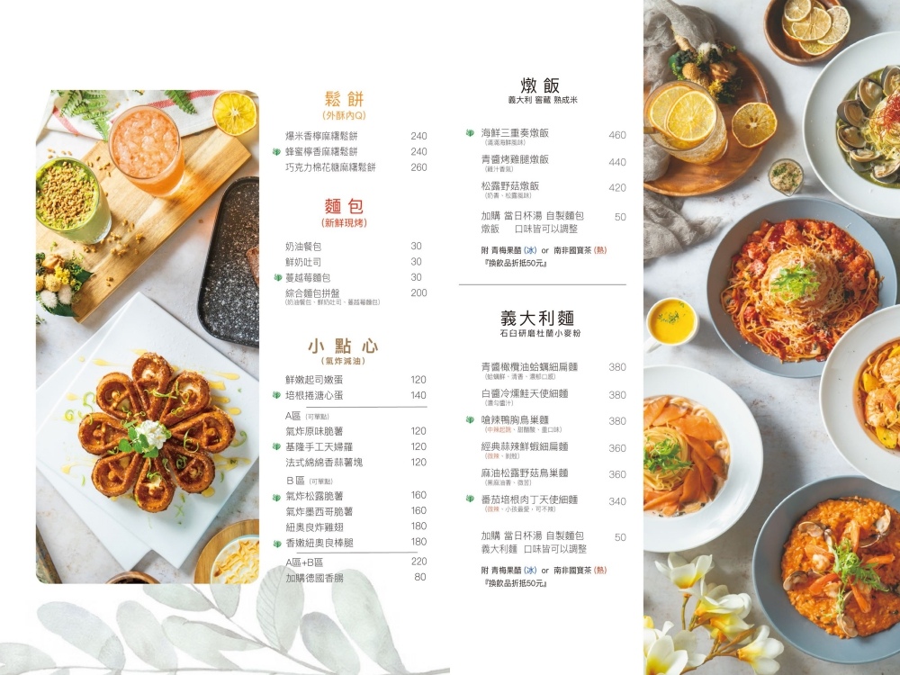 樂野食菜單4