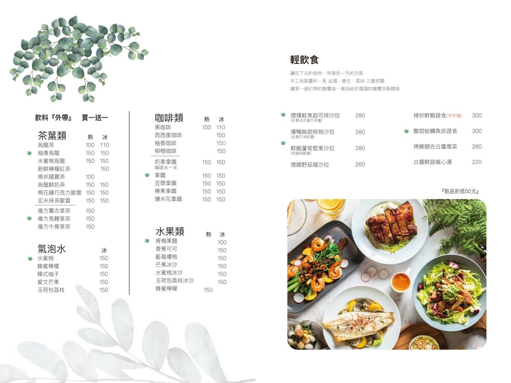 樂野食菜單2