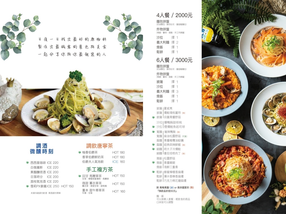 樂野食菜單6