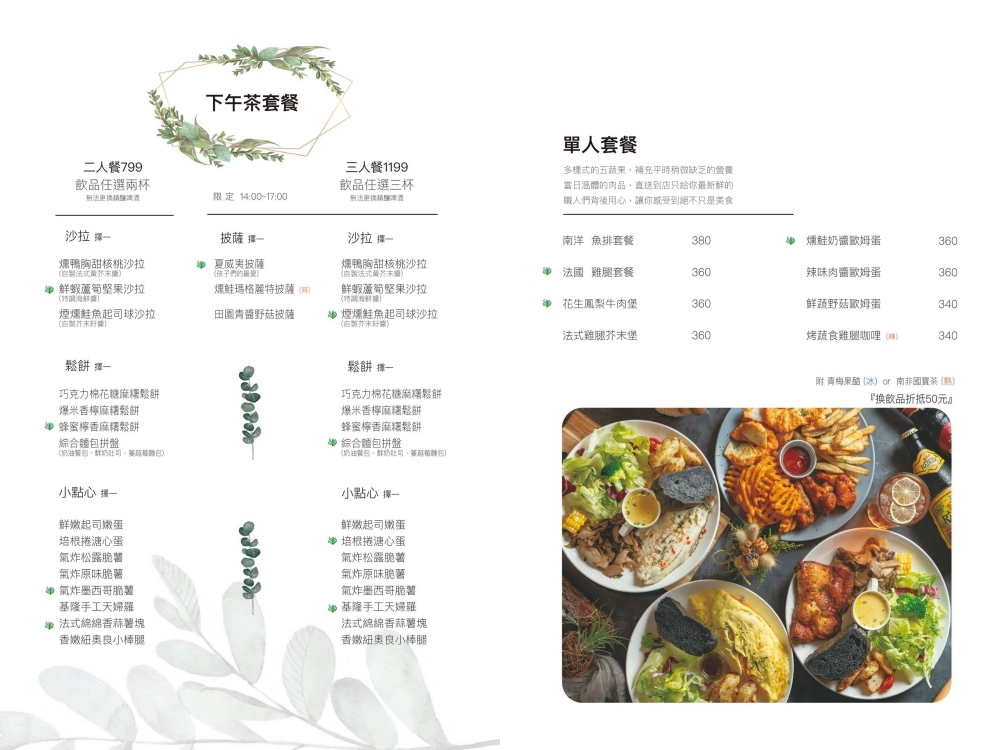樂野食菜單3