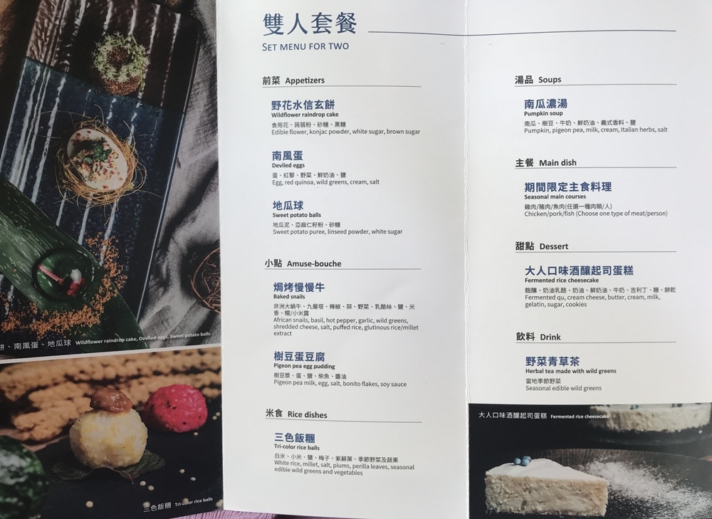 慢午廚房菜單