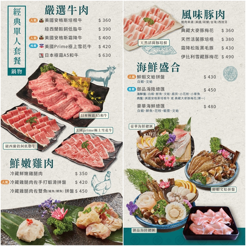 鍋好日菜單2