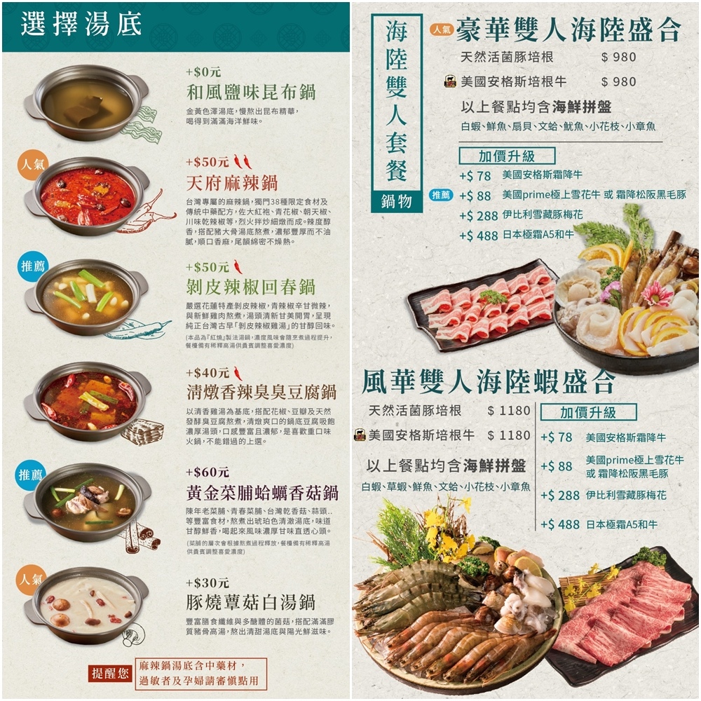 鍋好日菜單1
