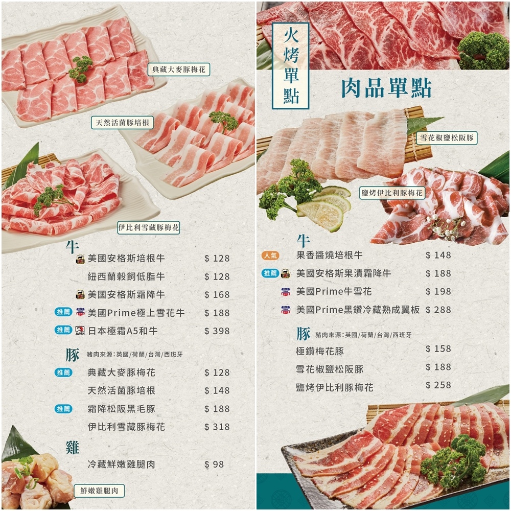 鍋好日菜單3