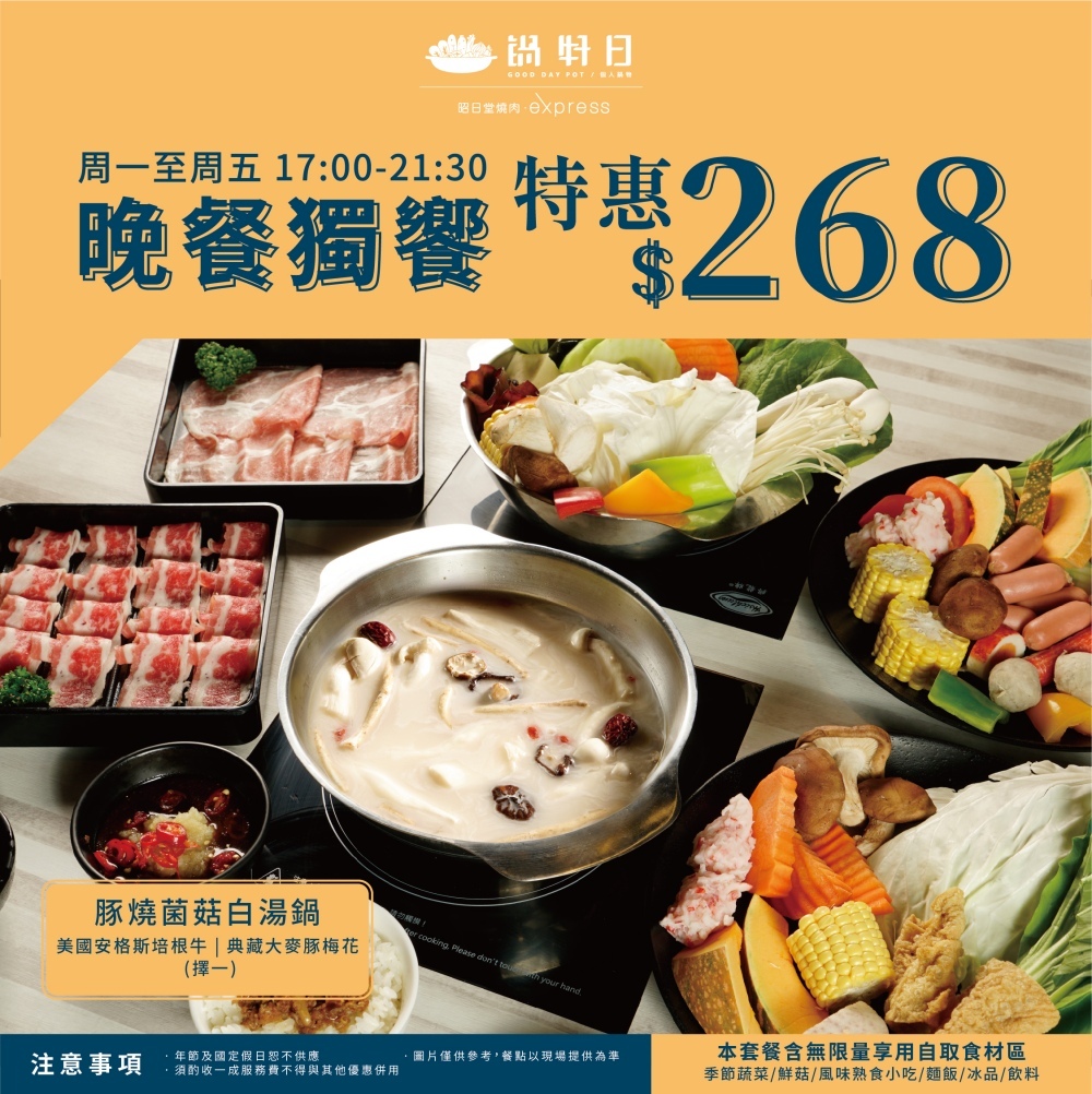 鍋好日平日午餐