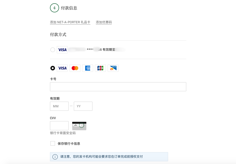 NET-A-PORTER 付款