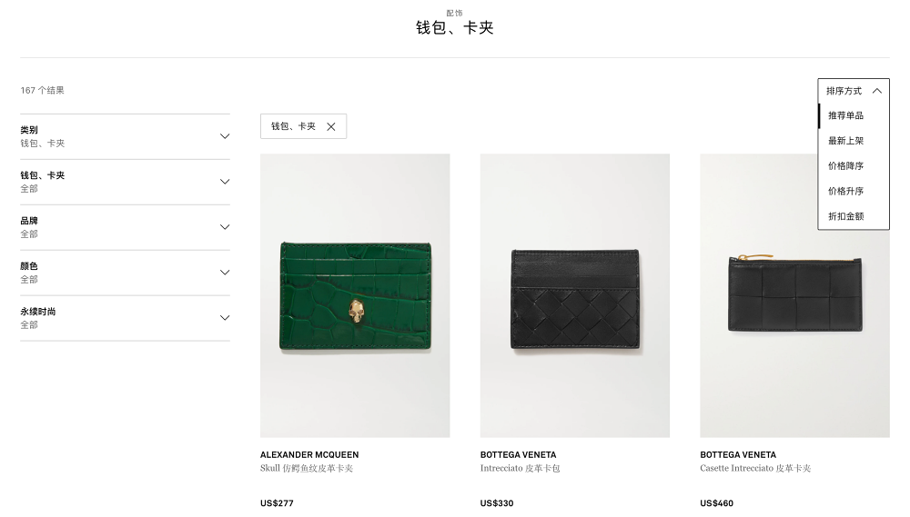 NET-A-PORTER商品