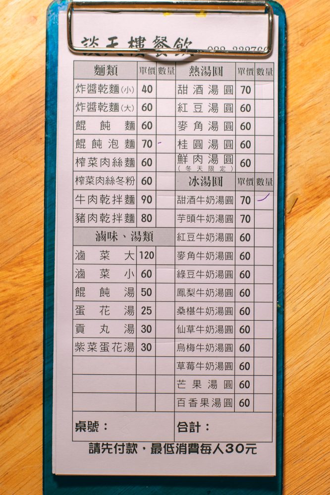談天樓菜單