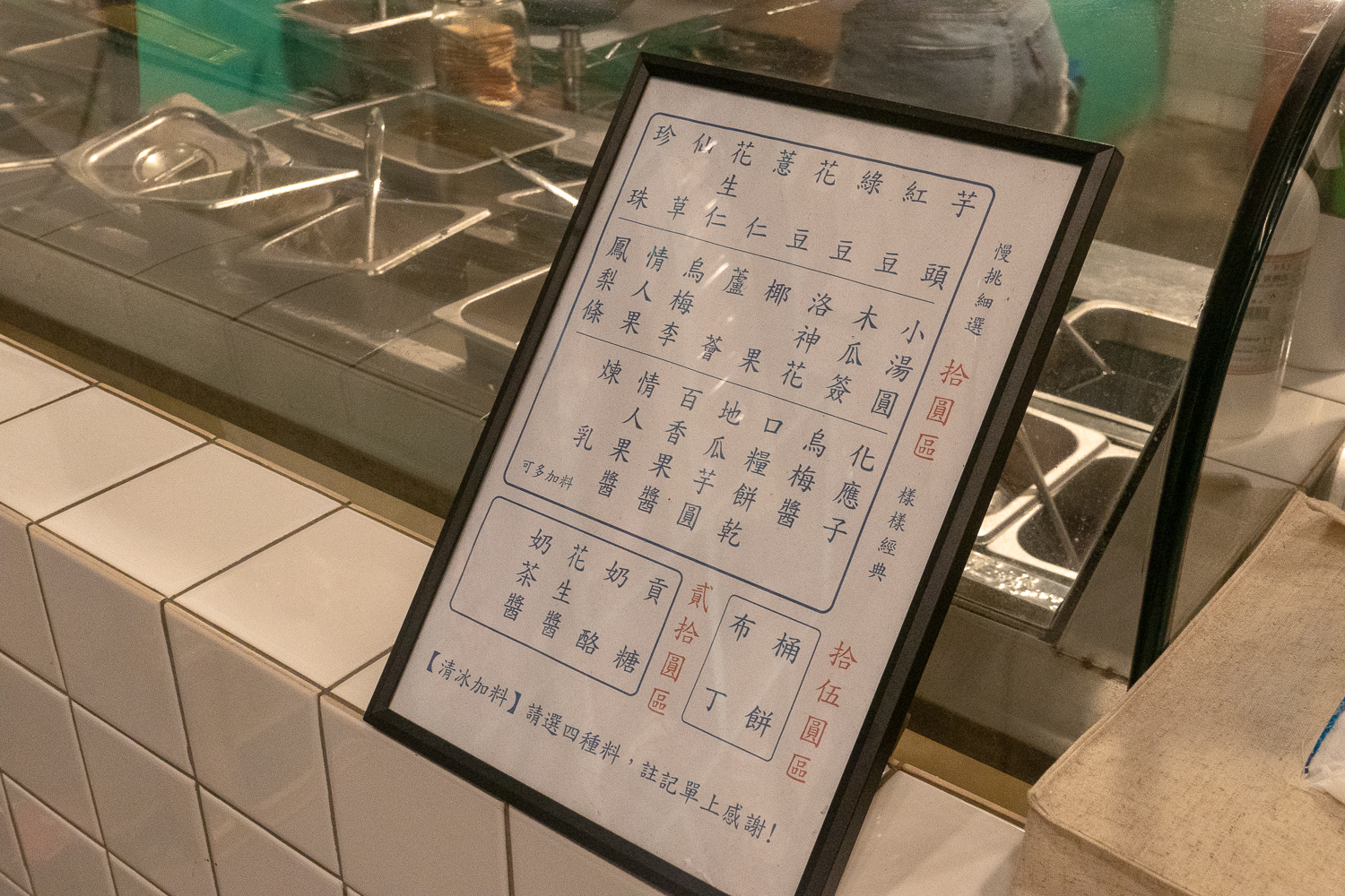 嘉年華冰菓室 菜單