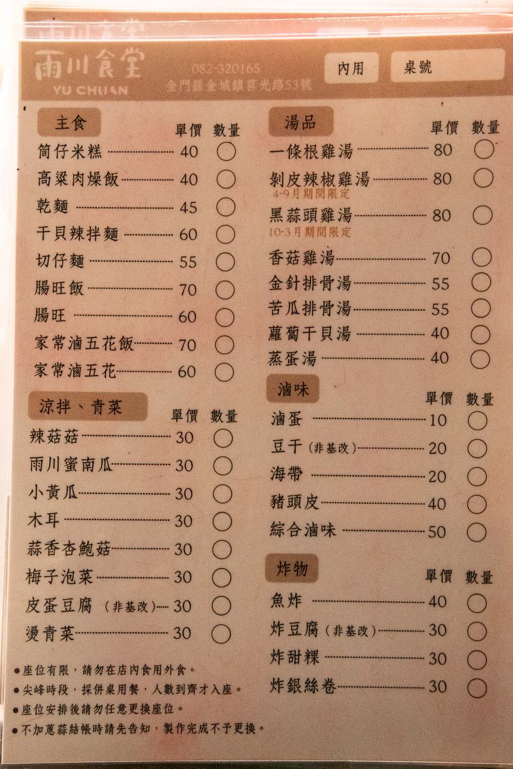 雨川食堂菜單