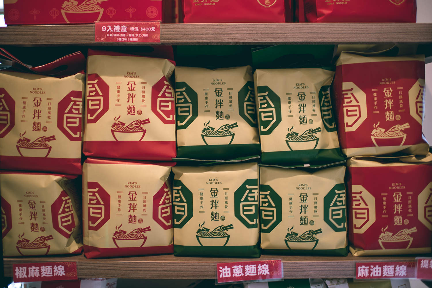 金拌麵 
