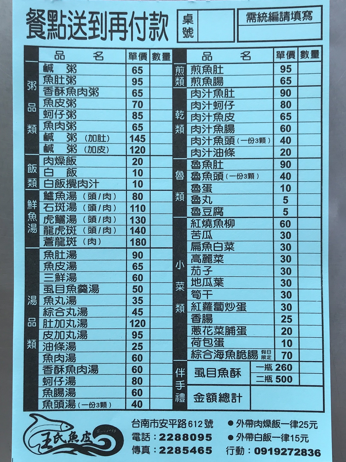 王氏魚皮 菜單