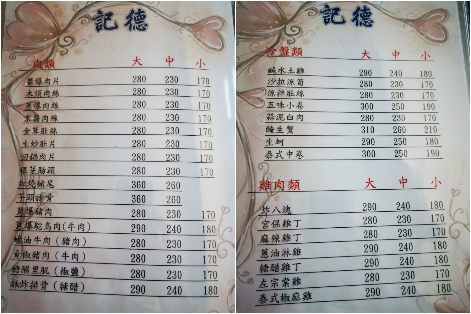 記德海鮮餐廳菜單