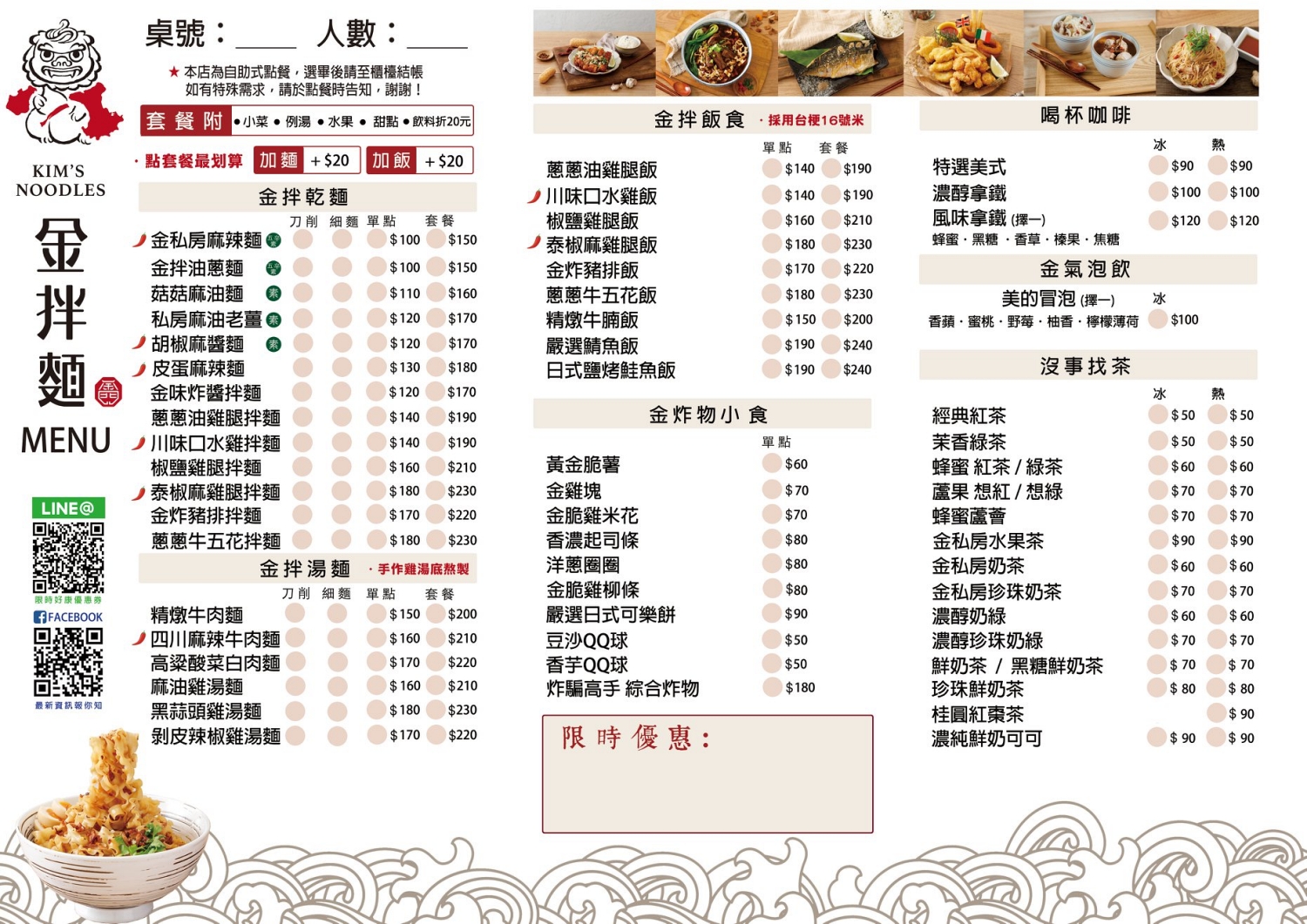 金拌麵 菜單