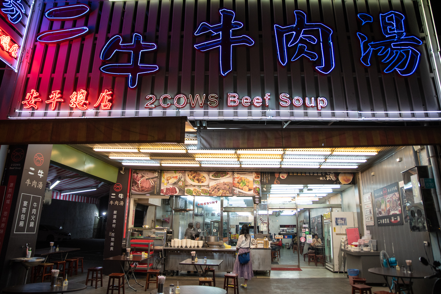 二牛牛肉湯