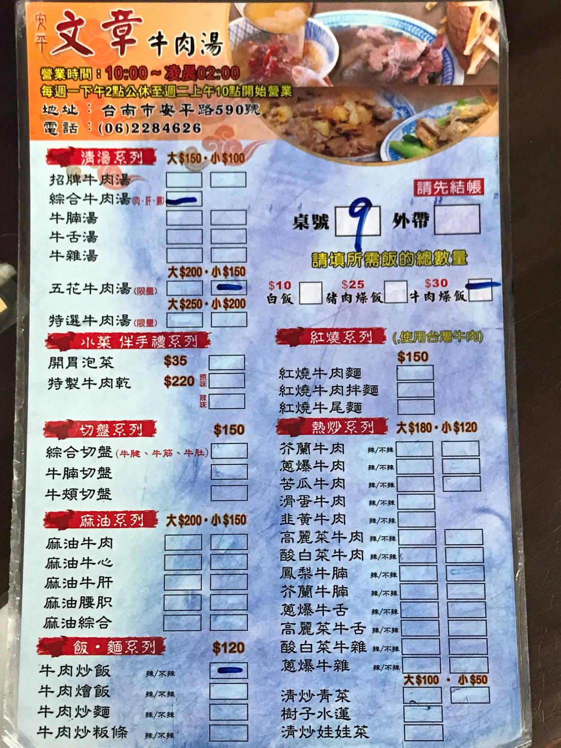 文章牛肉湯 菜單