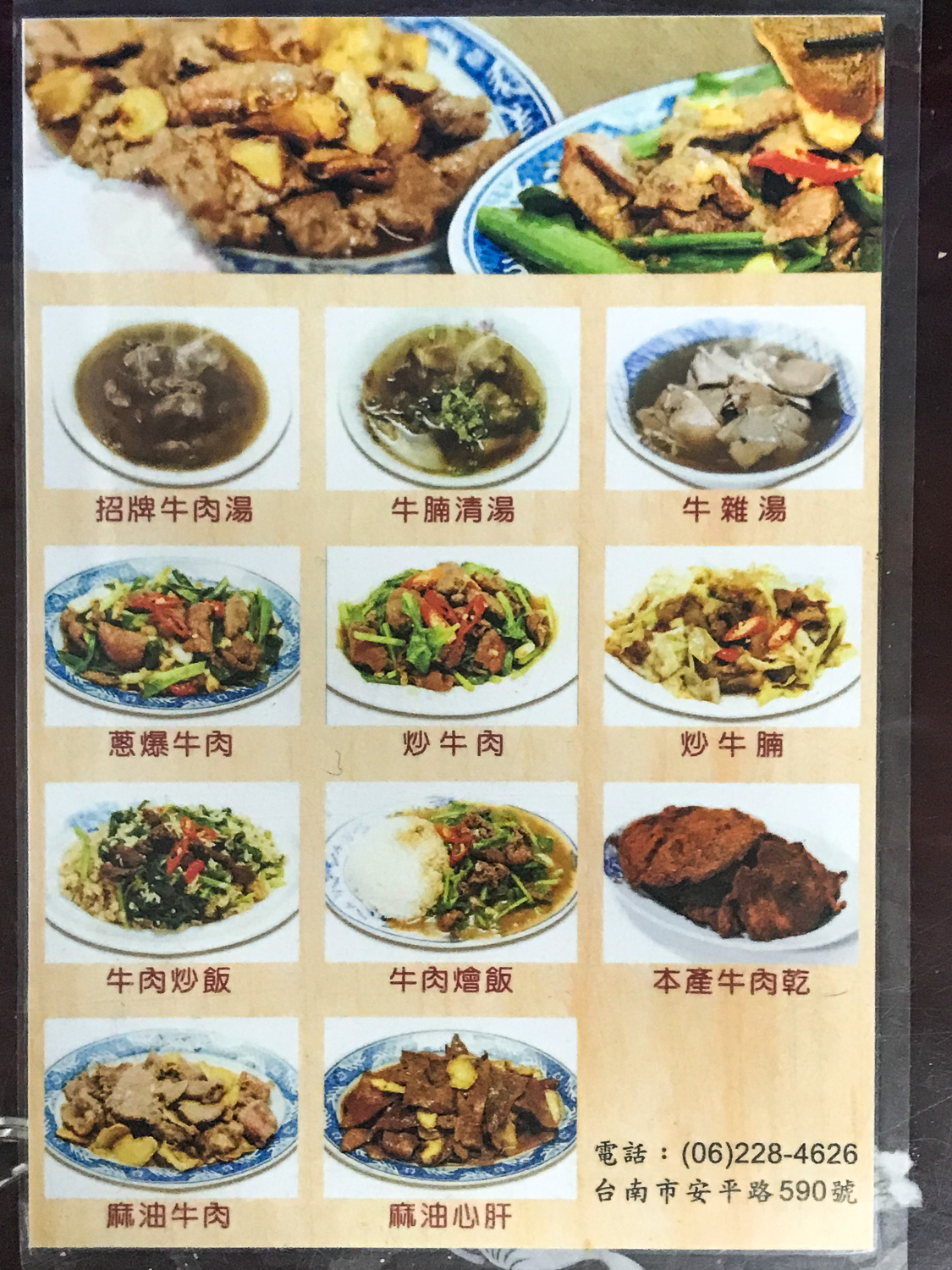 文章牛肉湯 菜單