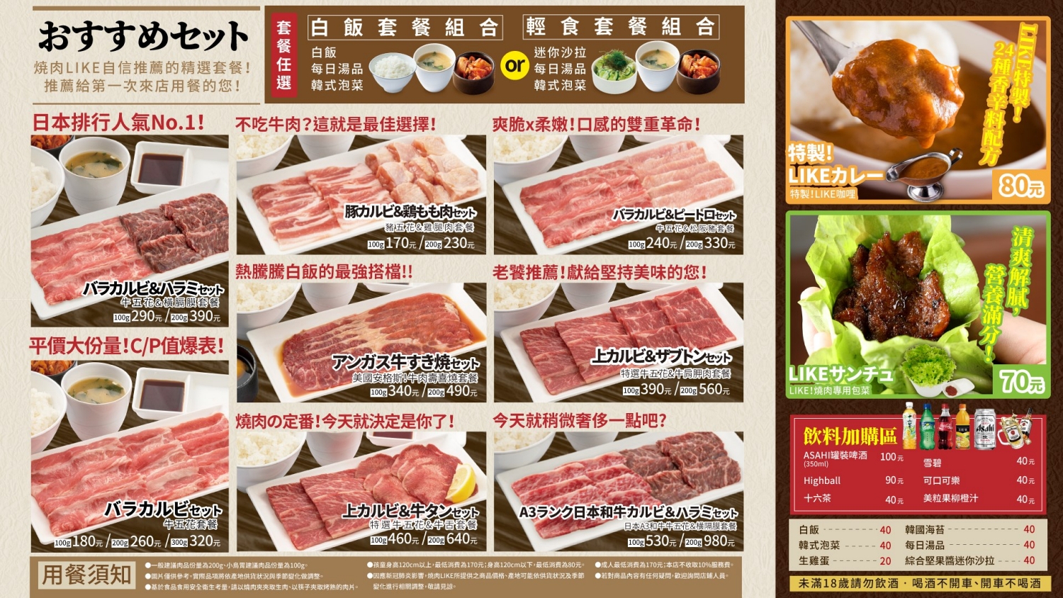燒肉LIKE 菜單