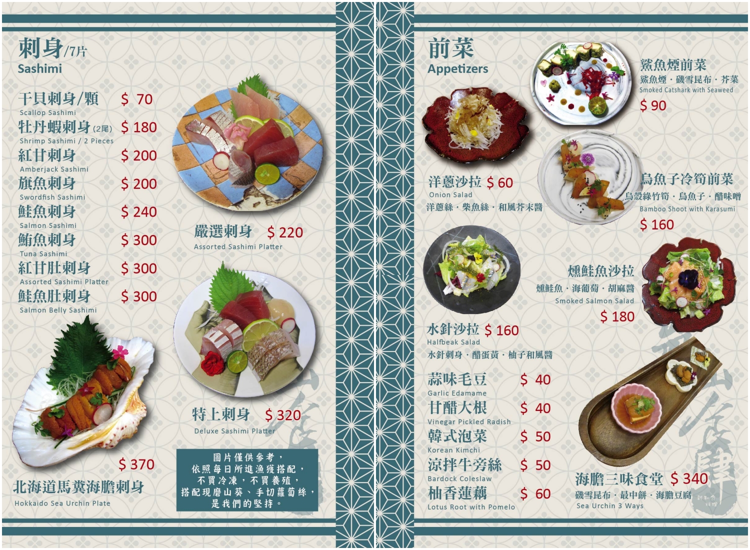 嵐山食肆菜單