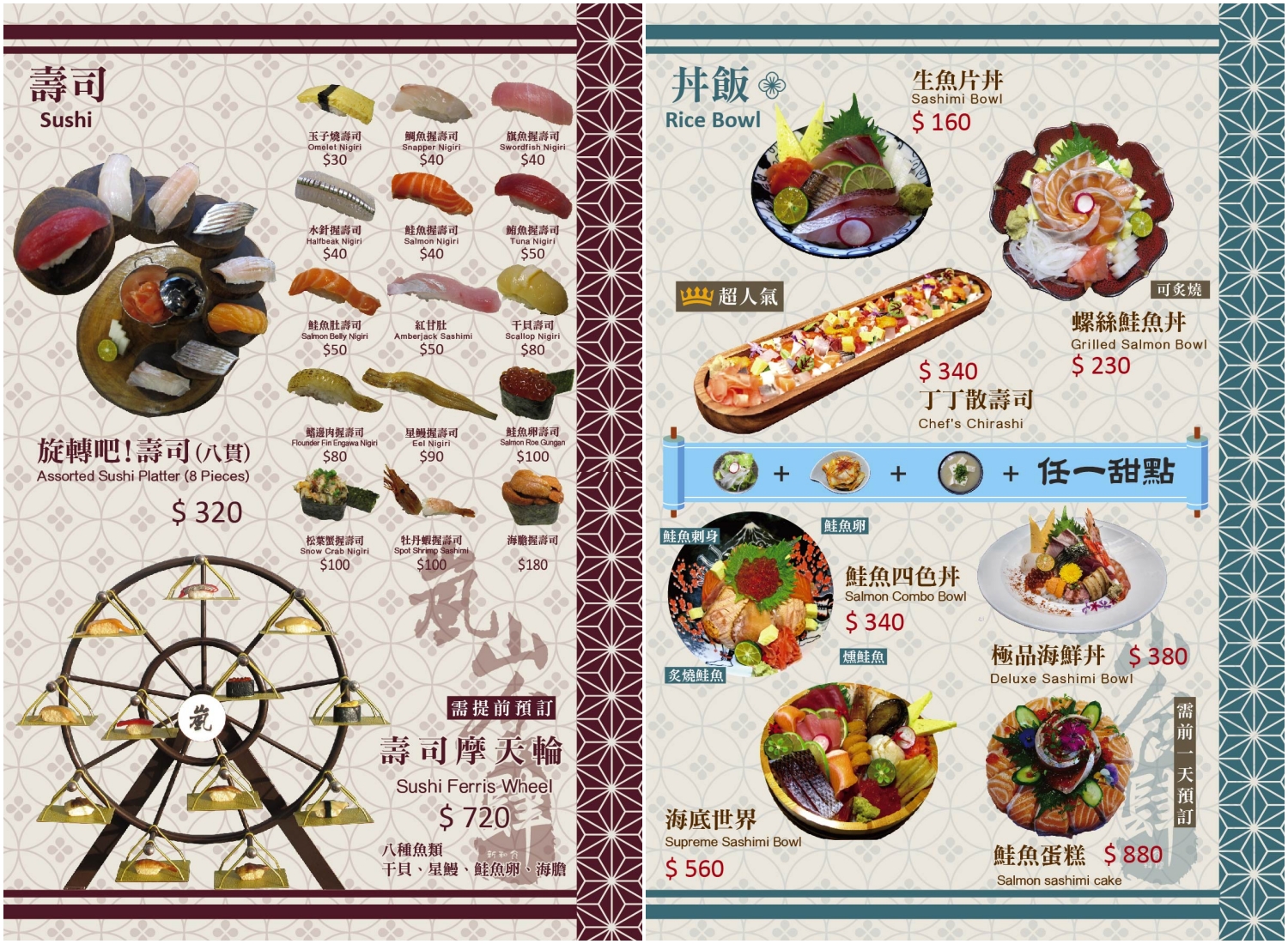 嵐山食肆菜單