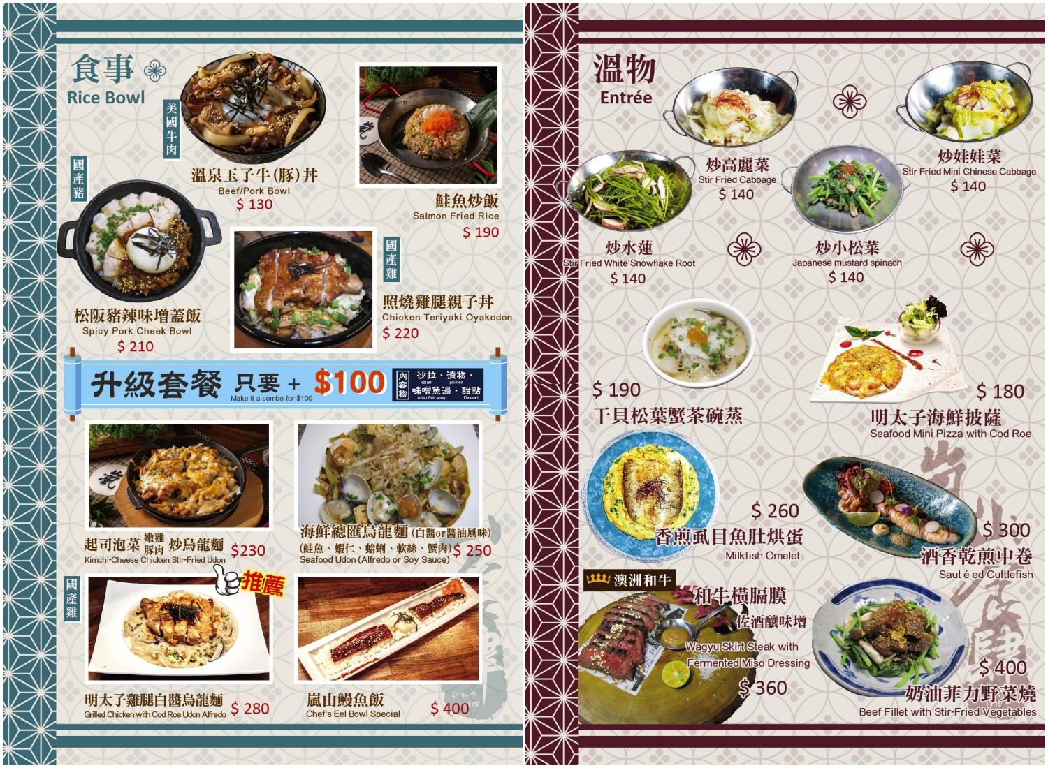 嵐山食肆菜單